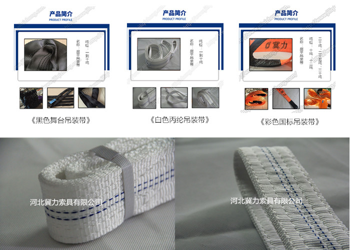 20吨起重吊带