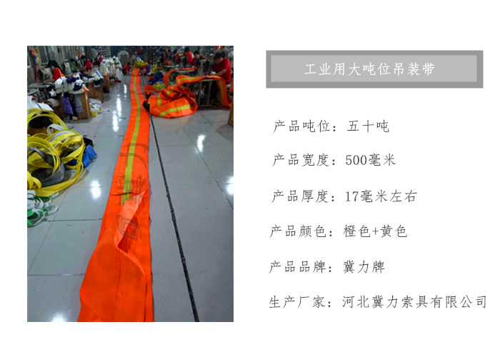 大吨位工业重型吊装带