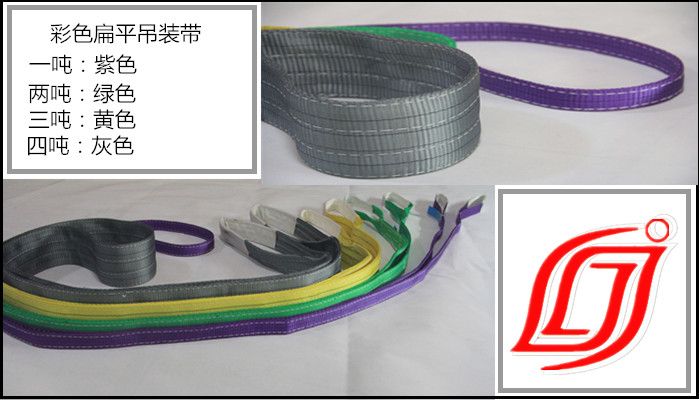 起重吊装带