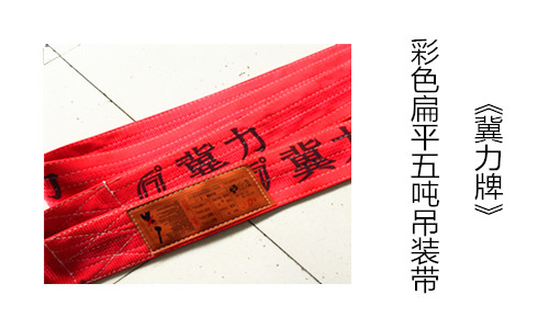 5吨吊装带