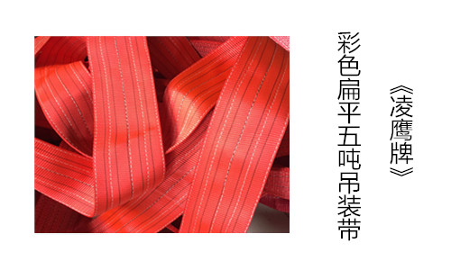 5吨白色吊装带