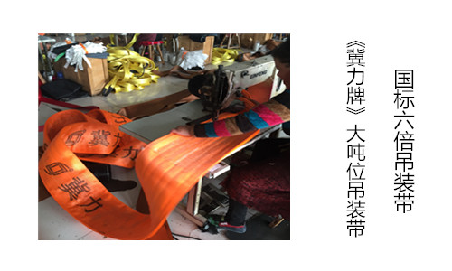 起重吊装带