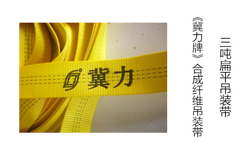 合成纤维吊装带织带
