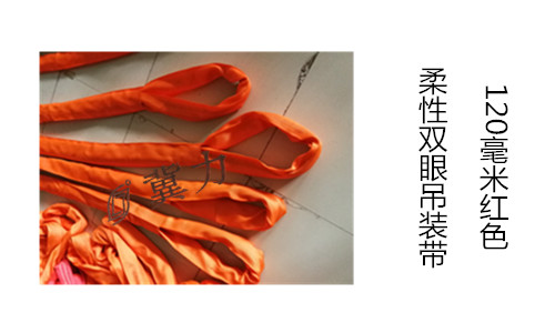 柔性吊装带