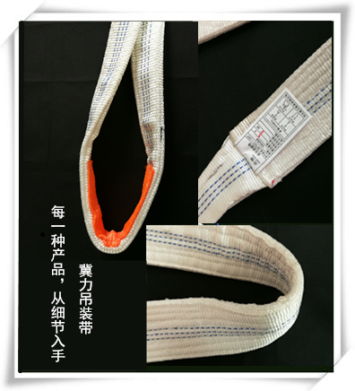 看冀力白色吊装带一条等于两条使用寿命